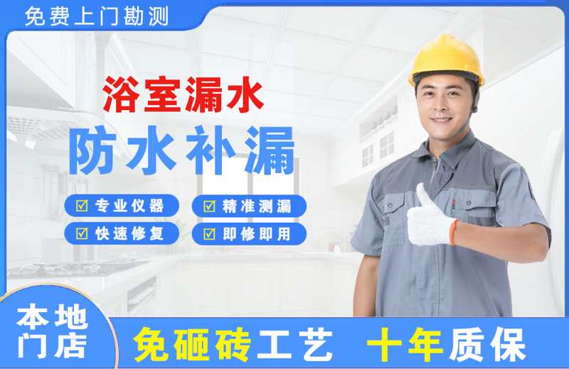 崇文浴室漏水维修